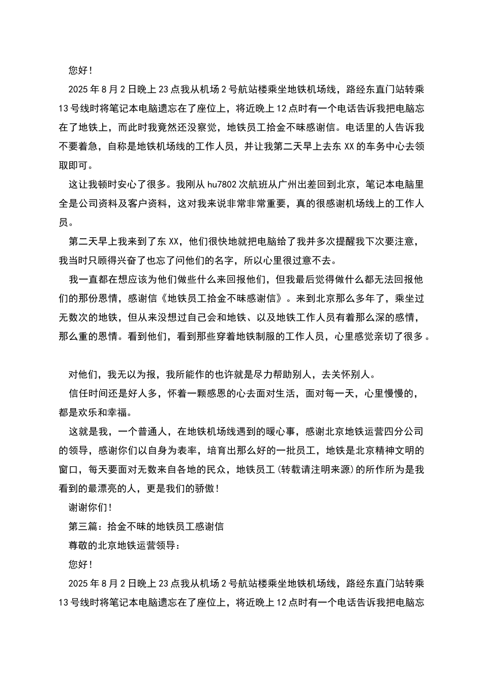 给地铁员工拾金不昧感谢信_第2页