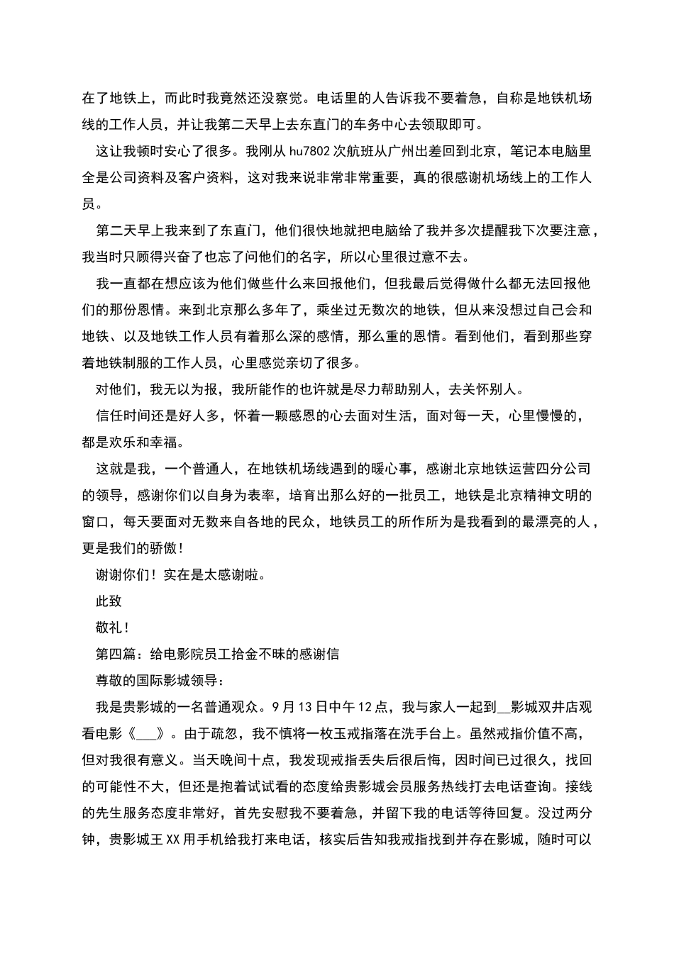 给地铁员工拾金不昧感谢信_第3页