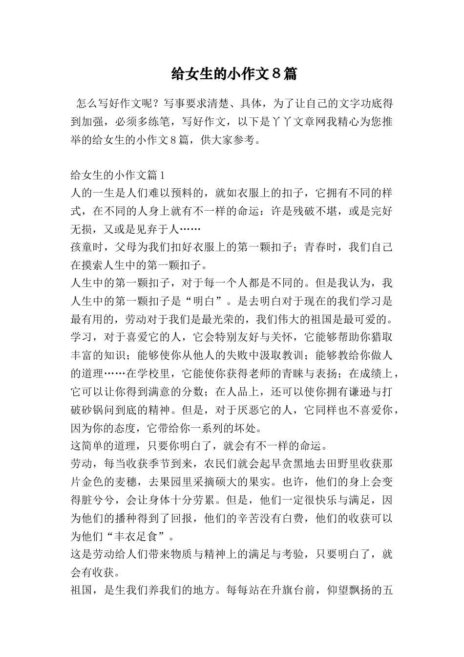 给女生的小作文8篇_第1页