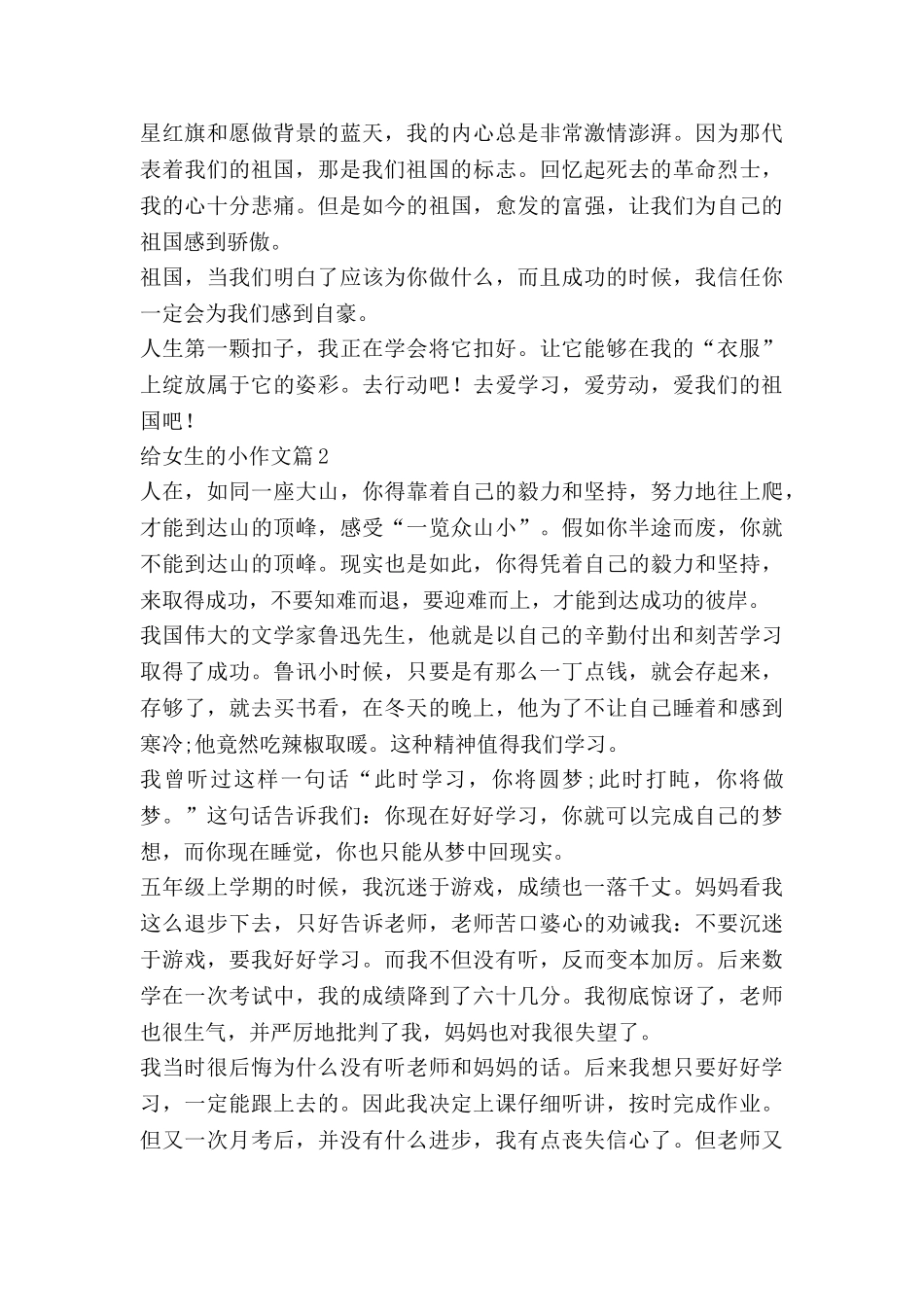 给女生的小作文8篇_第2页