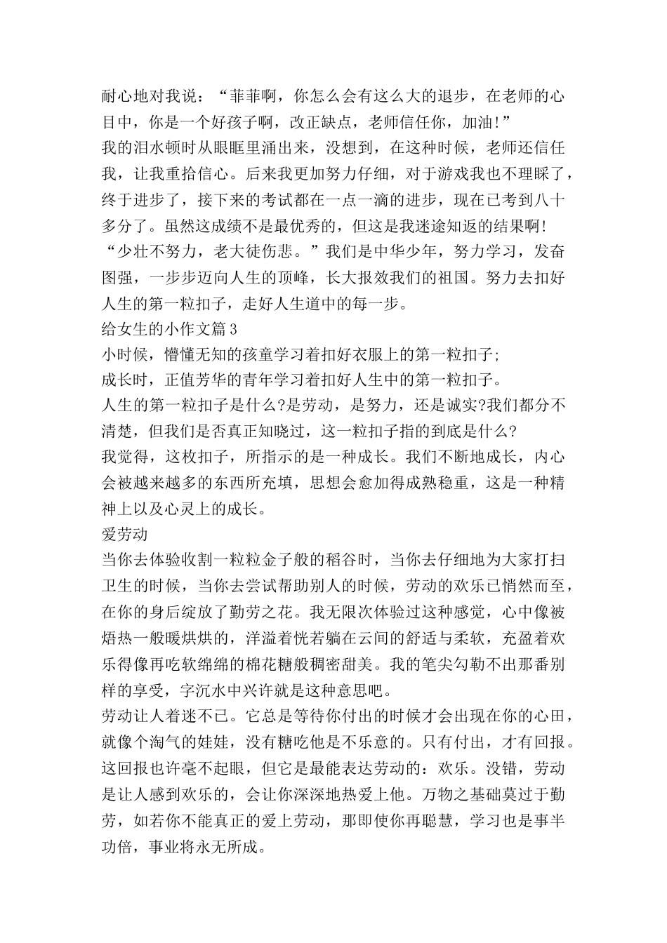 给女生的小作文8篇_第3页