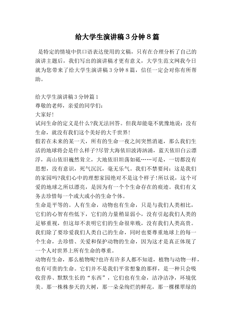 给大学生演讲稿3分钟8篇_第1页