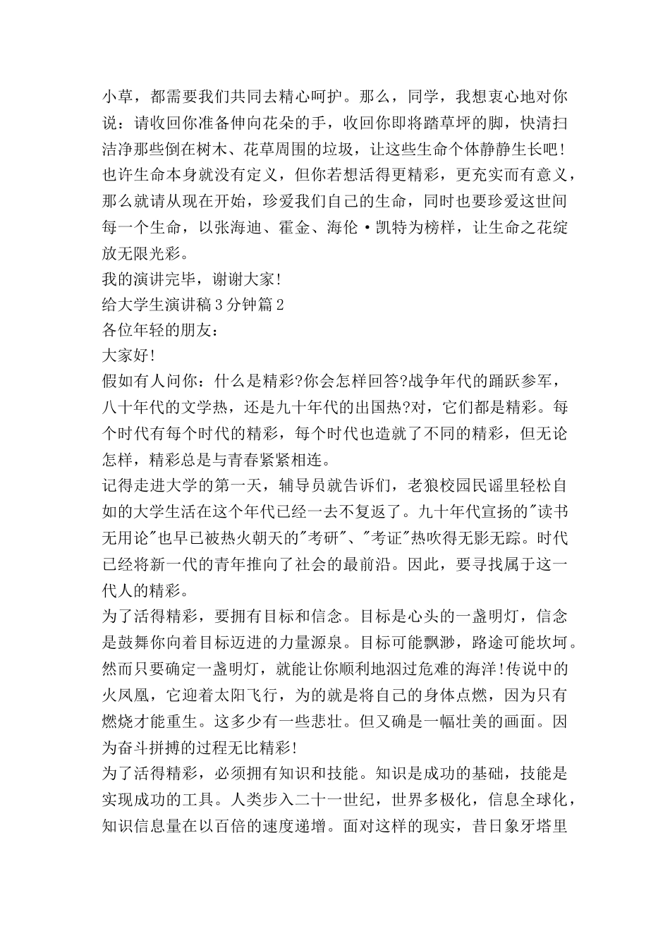 给大学生演讲稿3分钟8篇_第2页