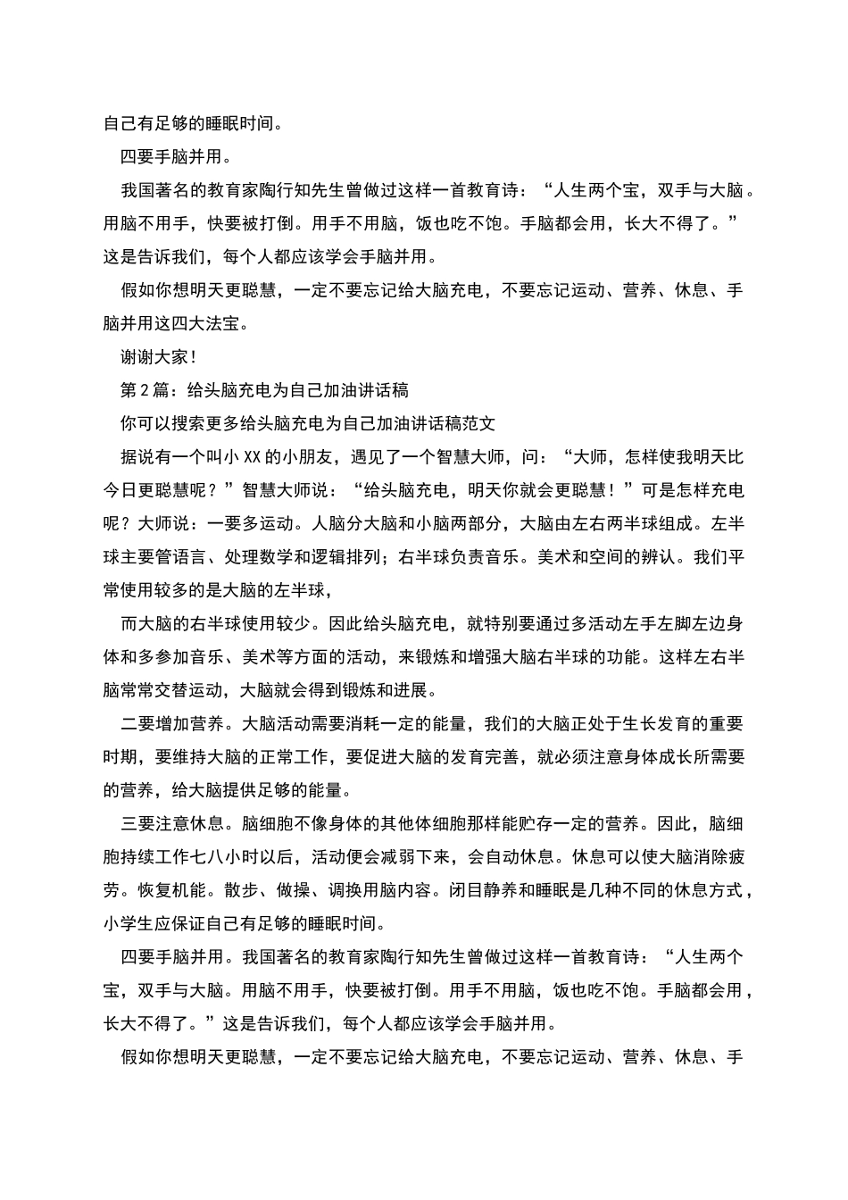 给头脑充电为自己加油讲话稿_第2页