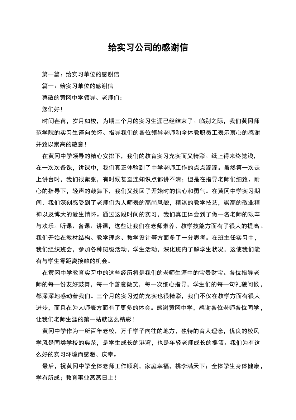 给实习公司的感谢信_第1页
