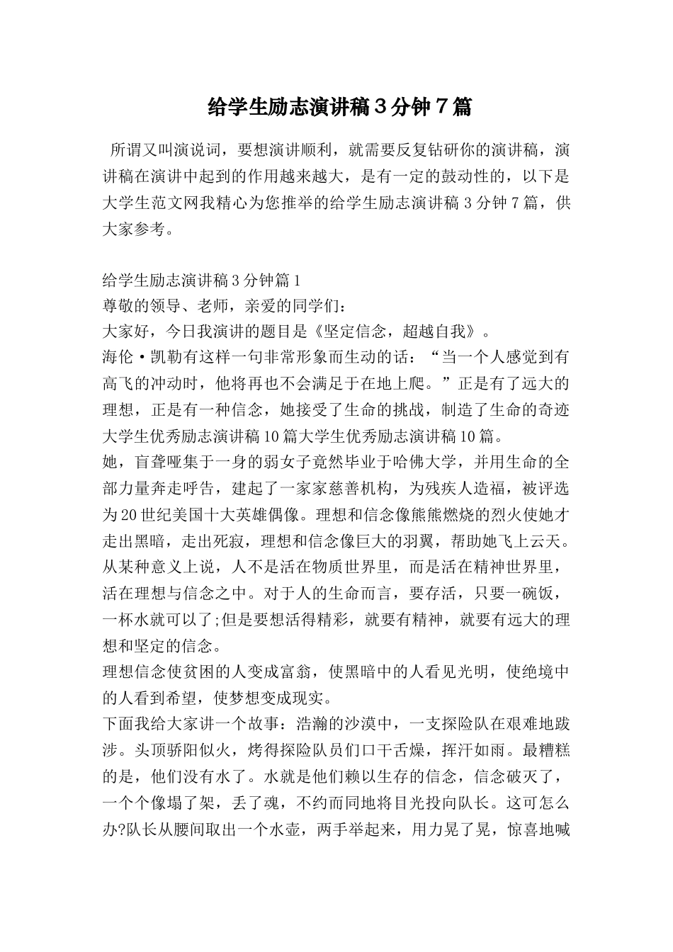 给学生励志演讲稿3分钟7篇_第1页