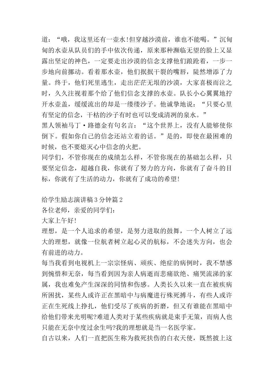 给学生励志演讲稿3分钟7篇_第2页