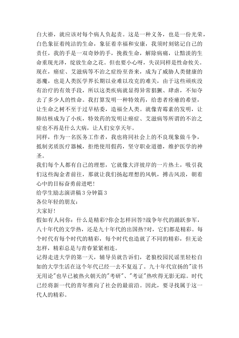 给学生励志演讲稿3分钟7篇_第3页