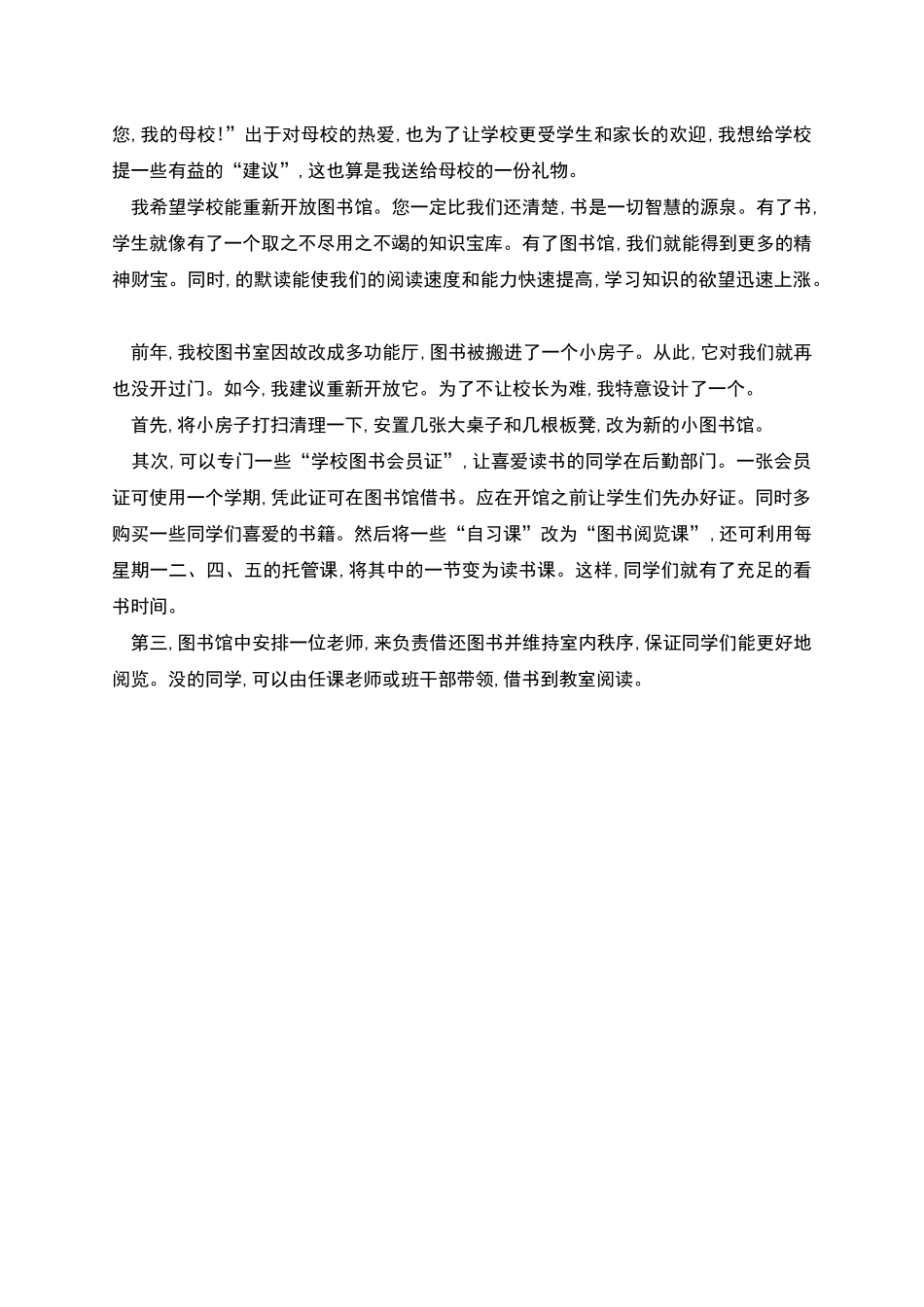 给学校的建议书精选模板怎么写才有效_第2页