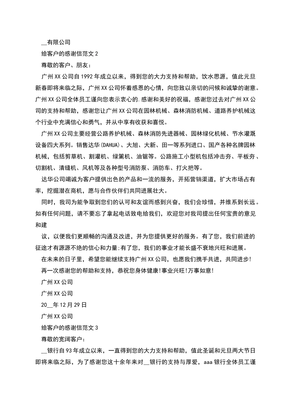 给客户的感谢信多篇600字_第2页