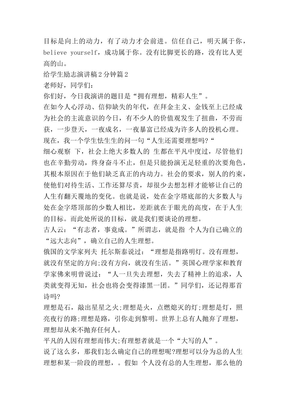 给学生励志演讲稿2分钟8篇_第2页