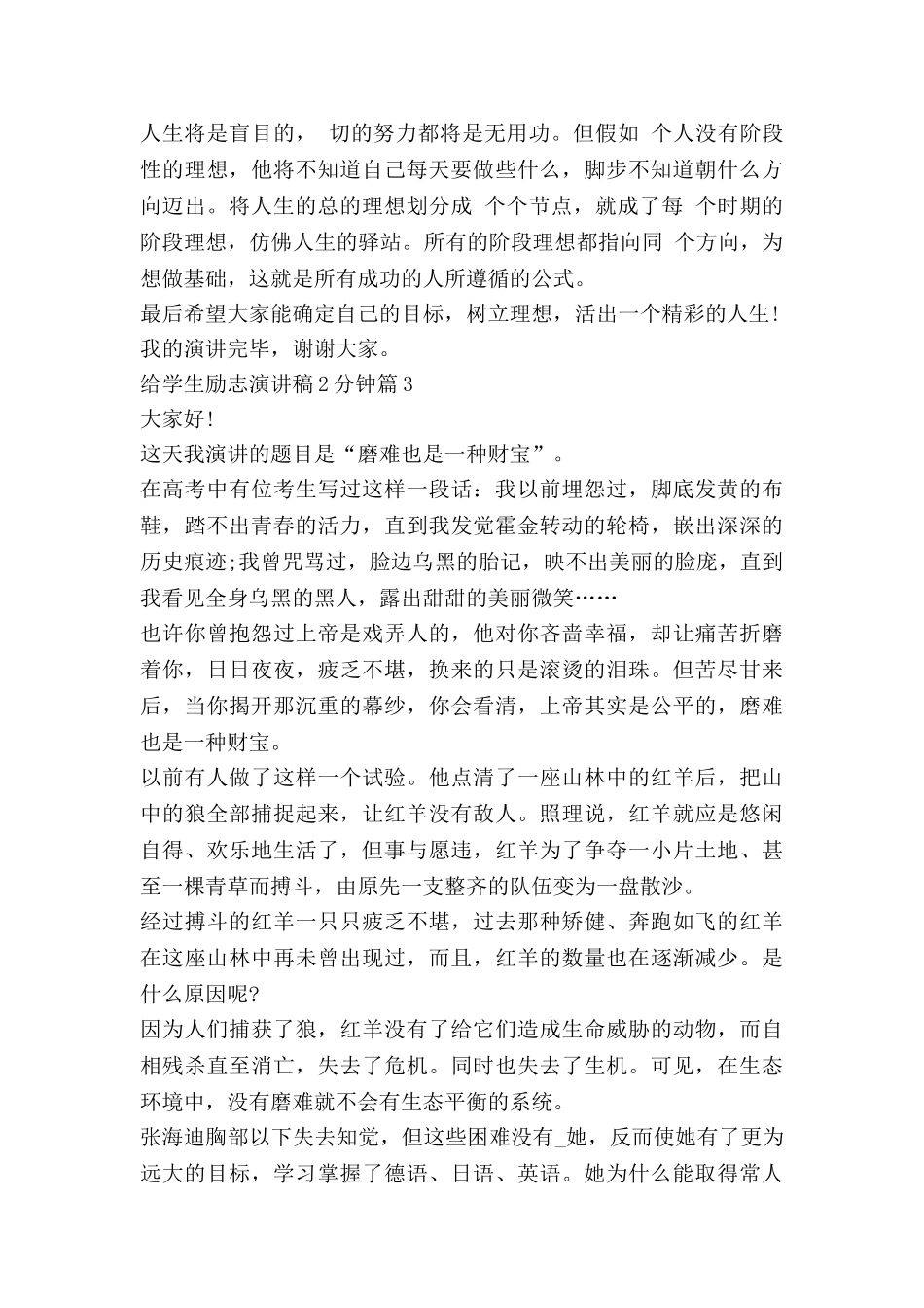 给学生励志演讲稿2分钟8篇_第3页