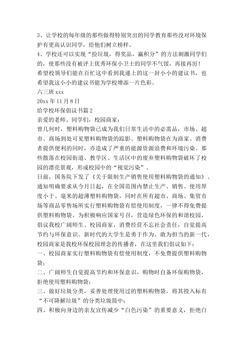 给学校环保倡议书7篇_第2页