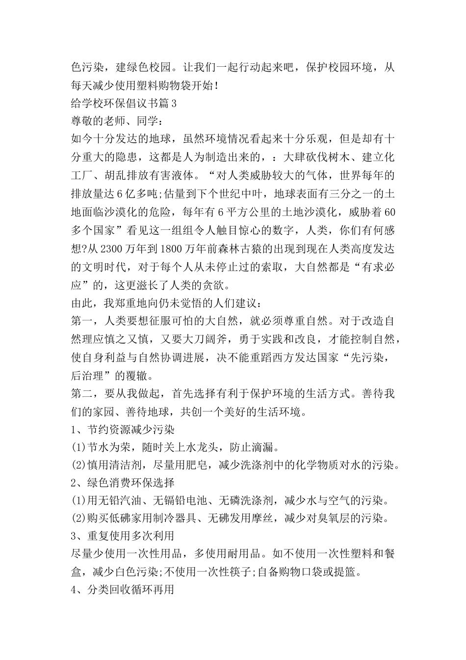 给学校环保倡议书7篇_第3页