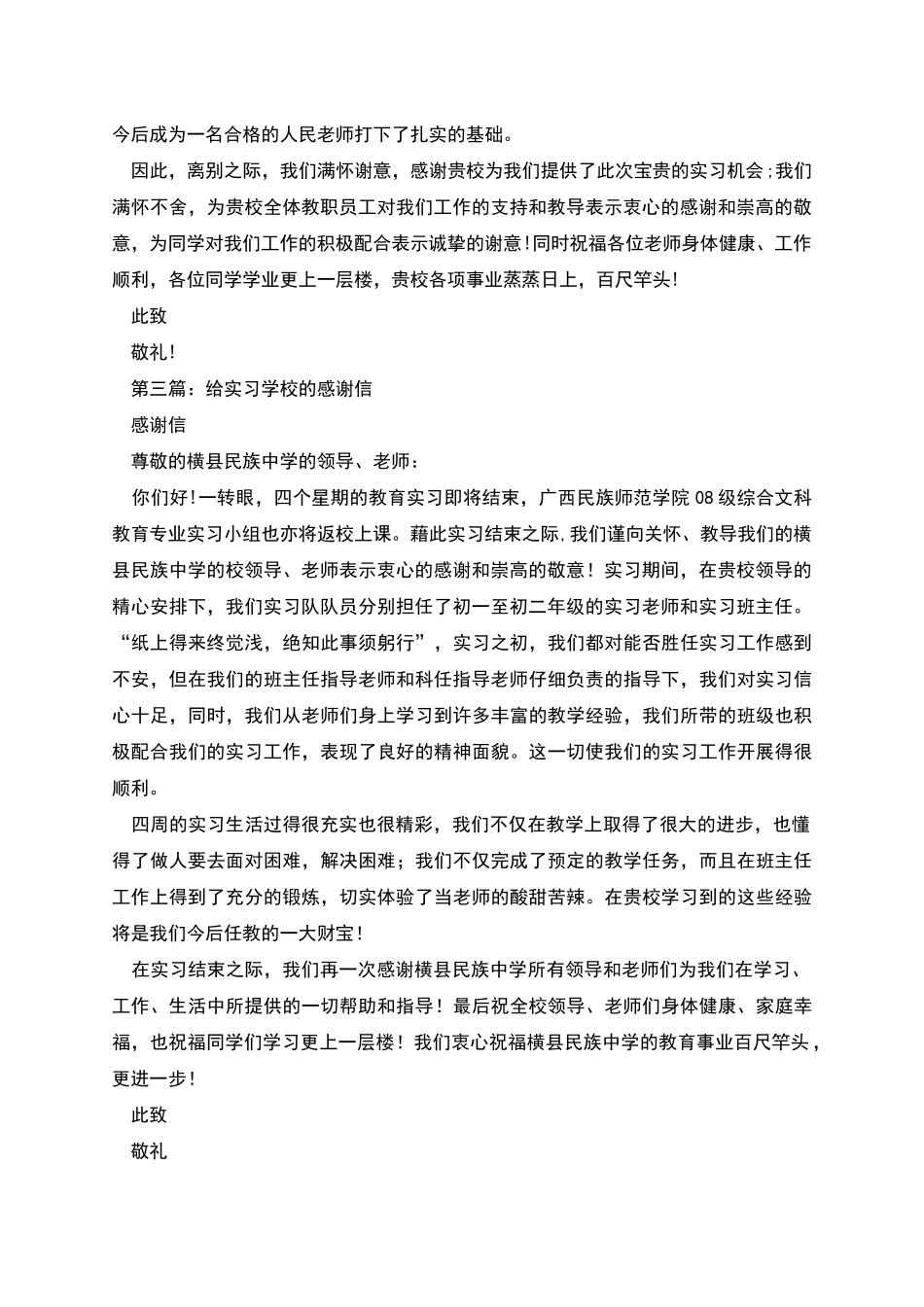给实习学校感谢信_第2页