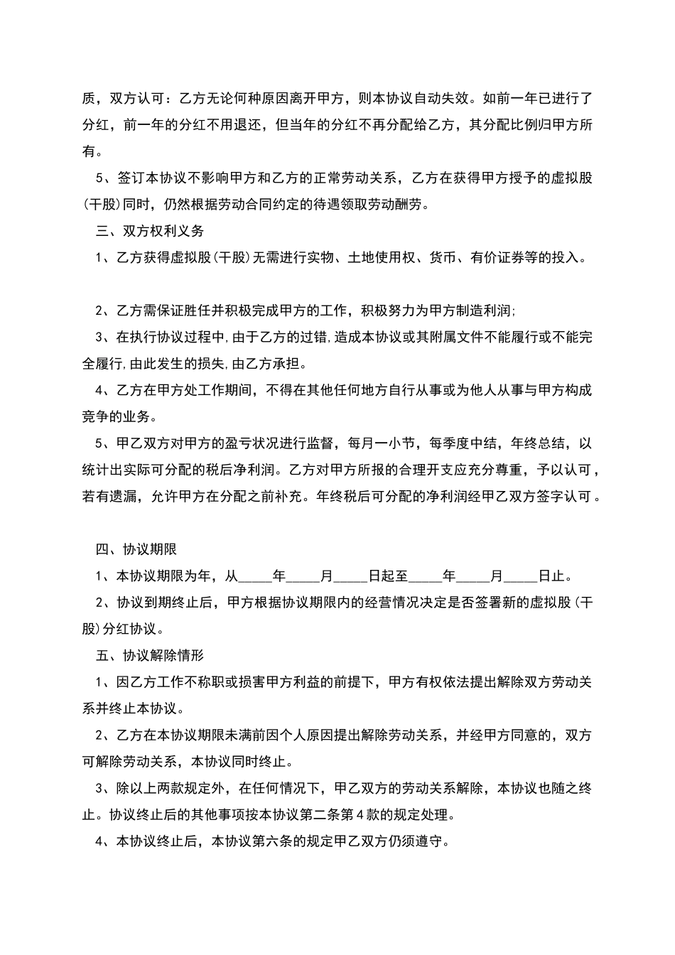 给干股股份协议书_第2页