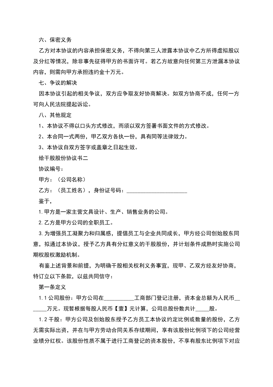 给干股股份协议书_第3页