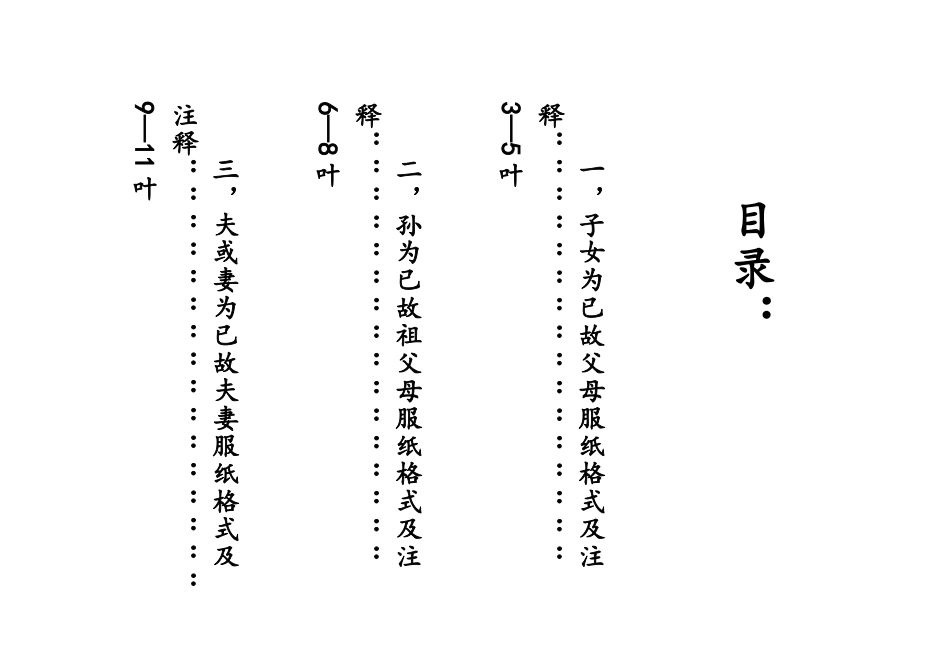 给已故人服纸书写规范_第2页