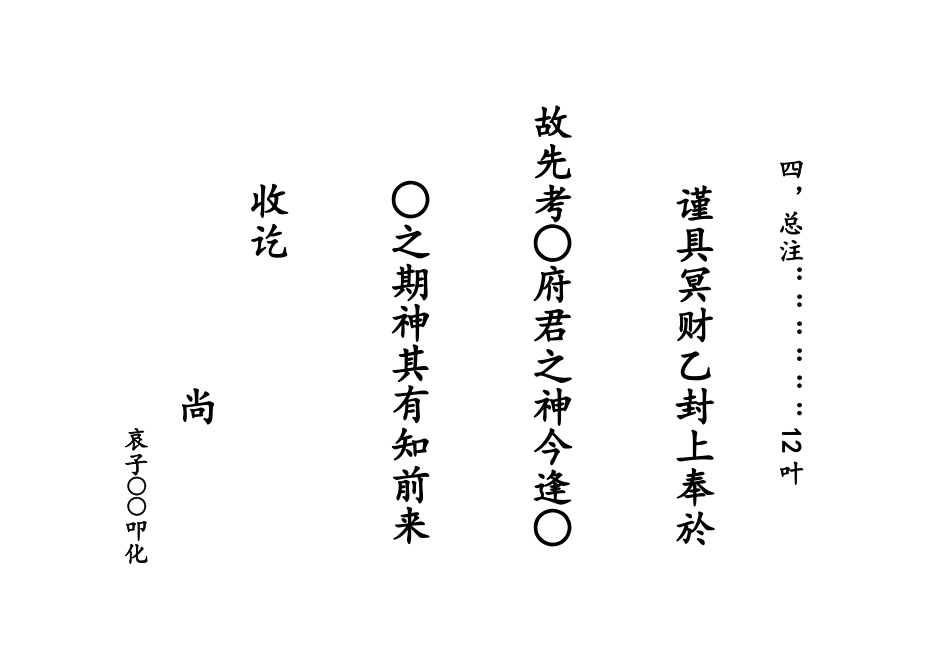 给已故人服纸书写规范_第3页