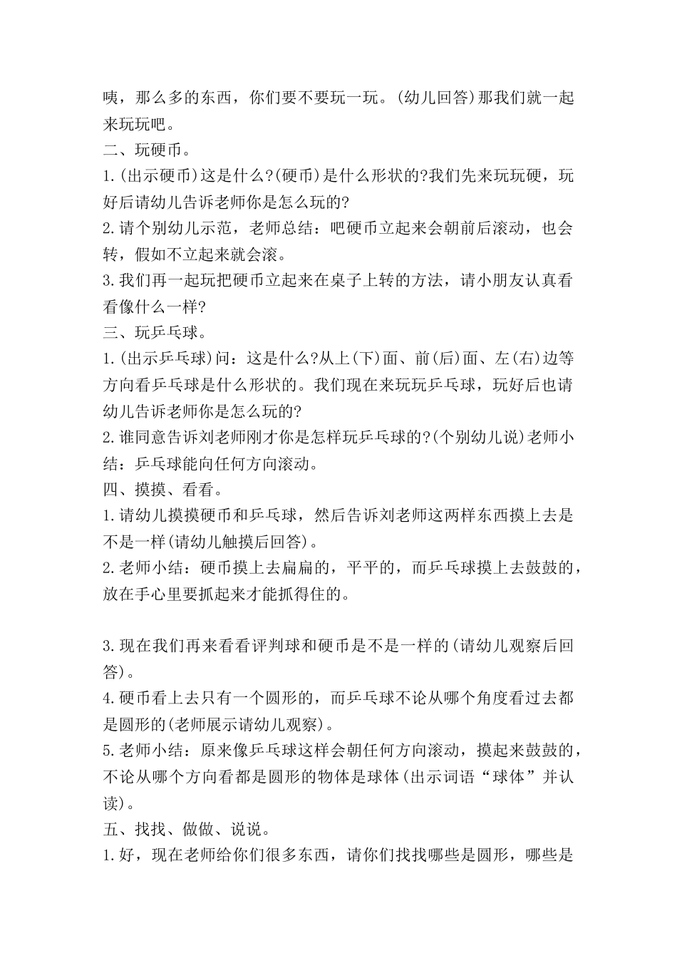 给幼儿上课教案8篇_第2页