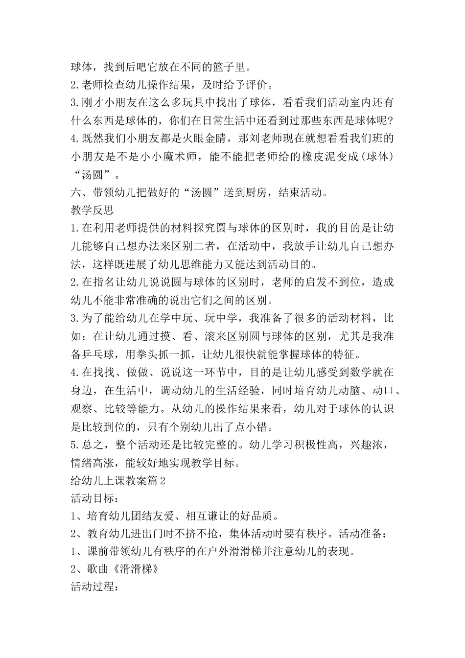 给幼儿上课教案8篇_第3页