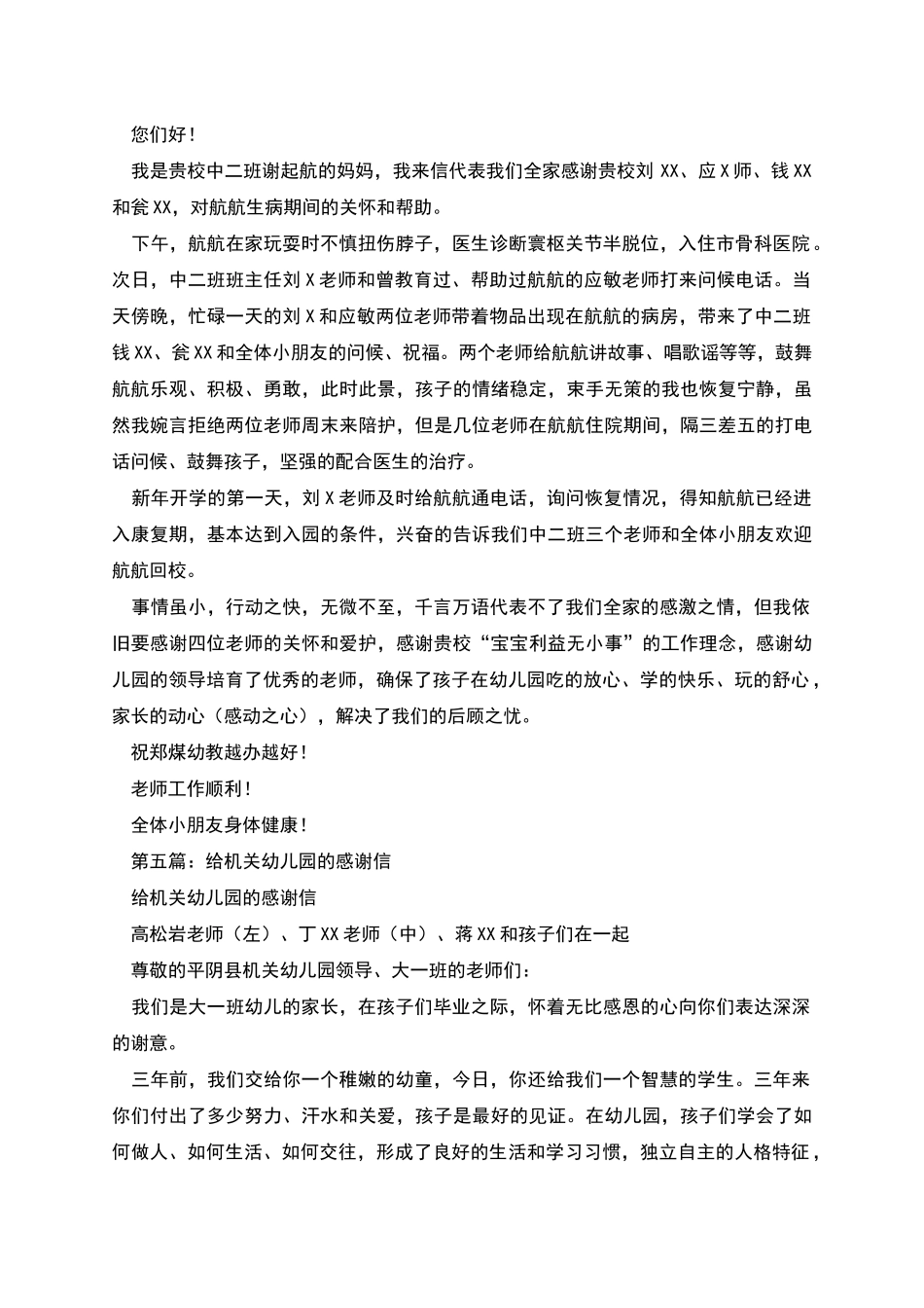 给幼儿园领导的感谢信_第2页