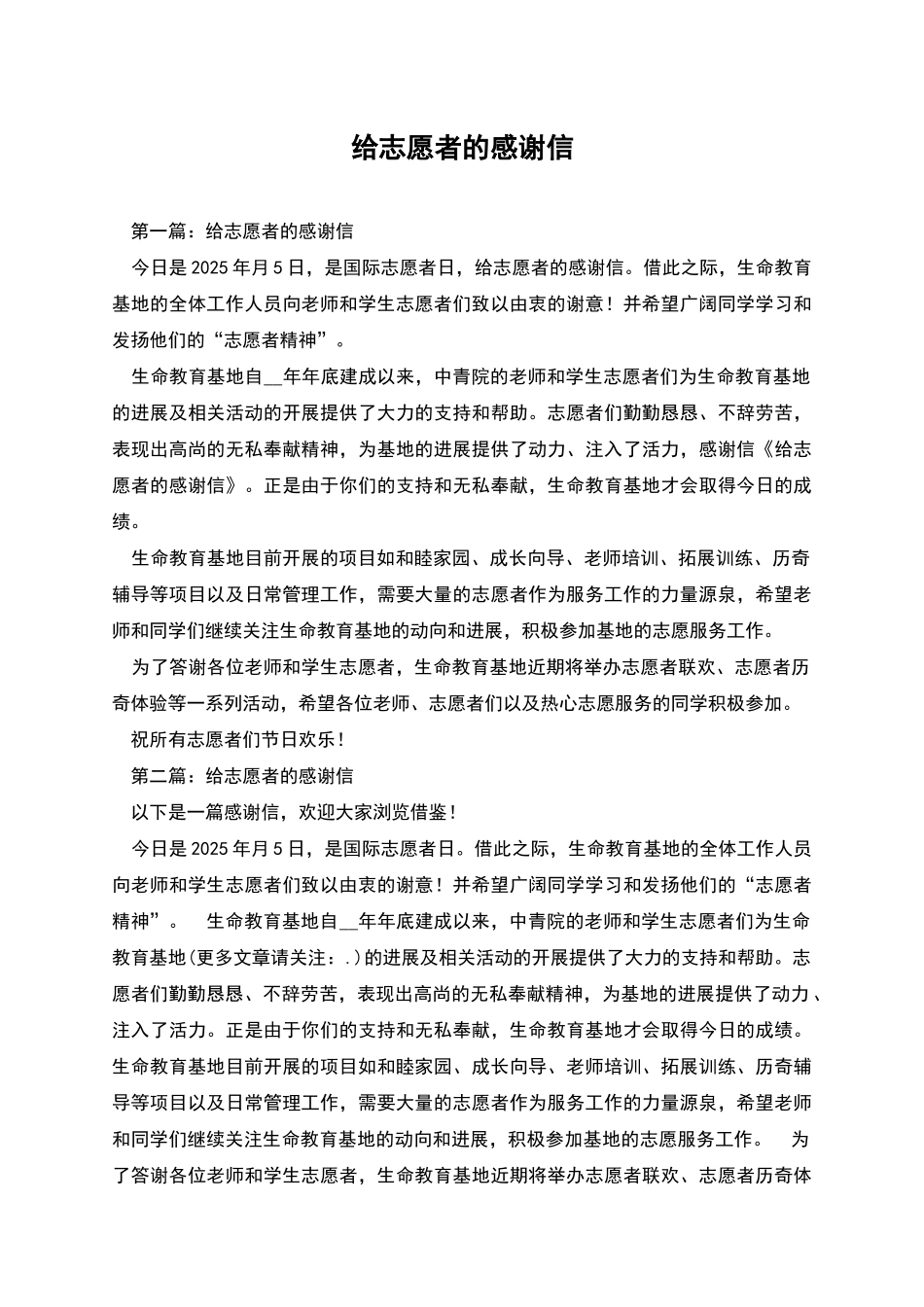 给志愿者的感谢信_第1页