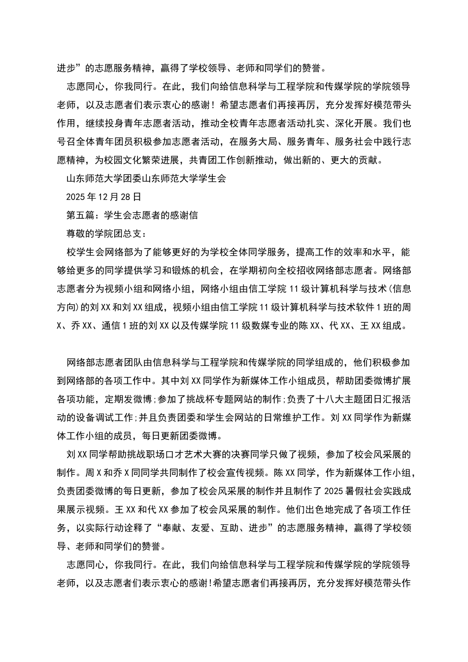 给志愿者的感谢信_第3页
