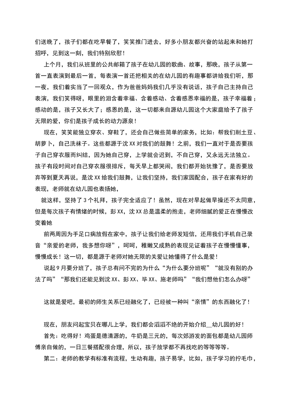 给幼儿园老师的感谢信_第2页