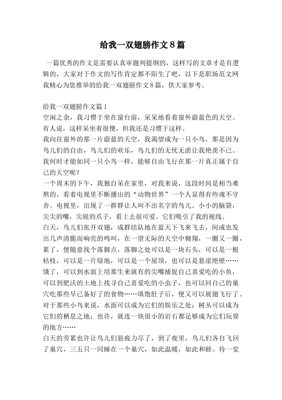 给我一双翅膀作文8篇_第1页