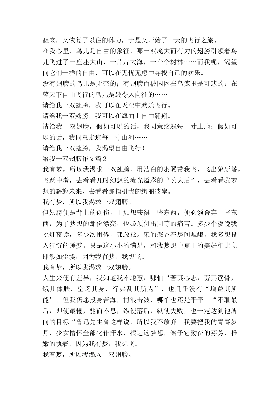 给我一双翅膀作文8篇_第2页