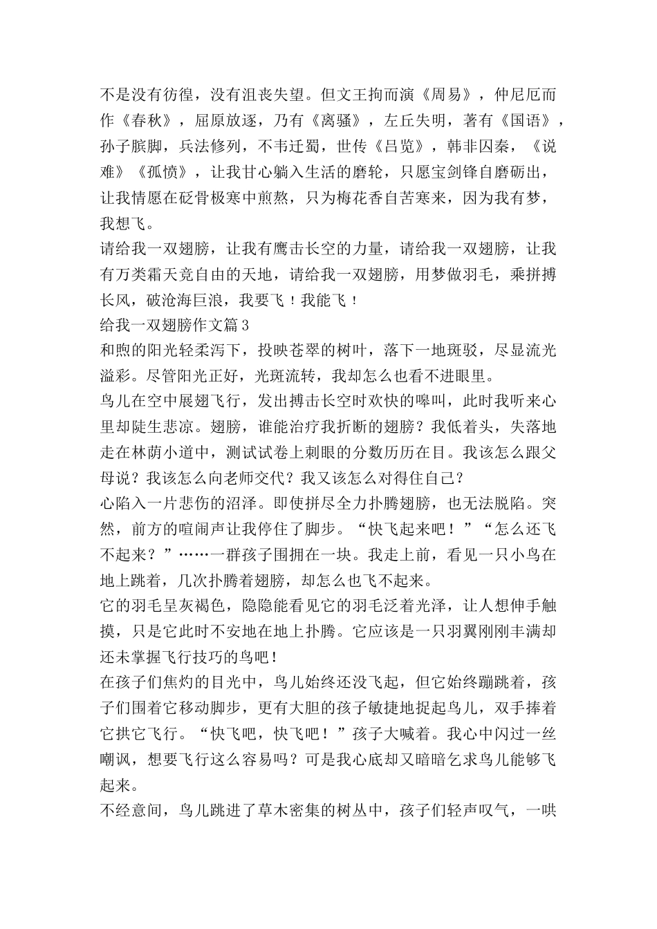 给我一双翅膀作文8篇_第3页