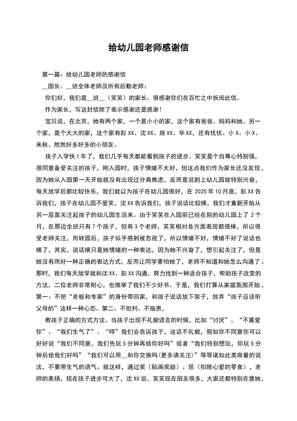 给幼儿园老师感谢信_第1页