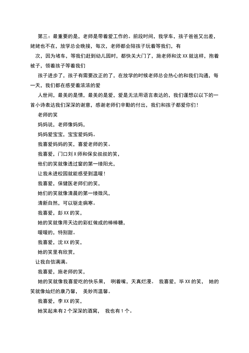 给幼儿园老师感谢信_第3页