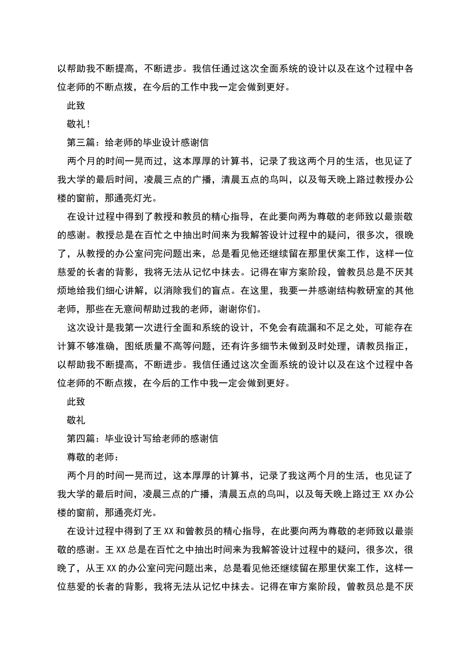 给指导老师的毕业设计感谢信_第2页