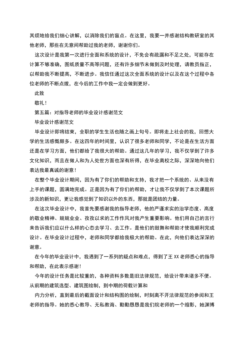 给指导老师的毕业设计感谢信_第3页