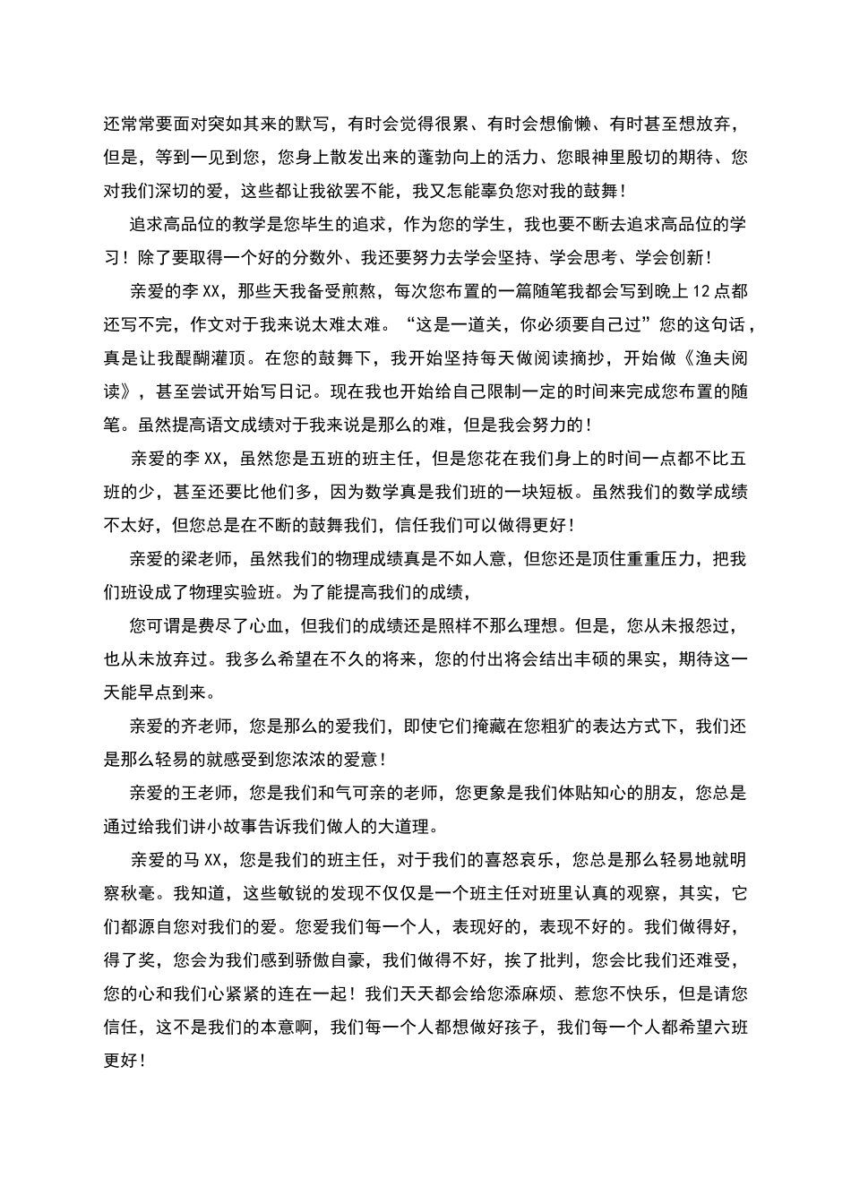 给幼儿园老师们的感谢信_第3页