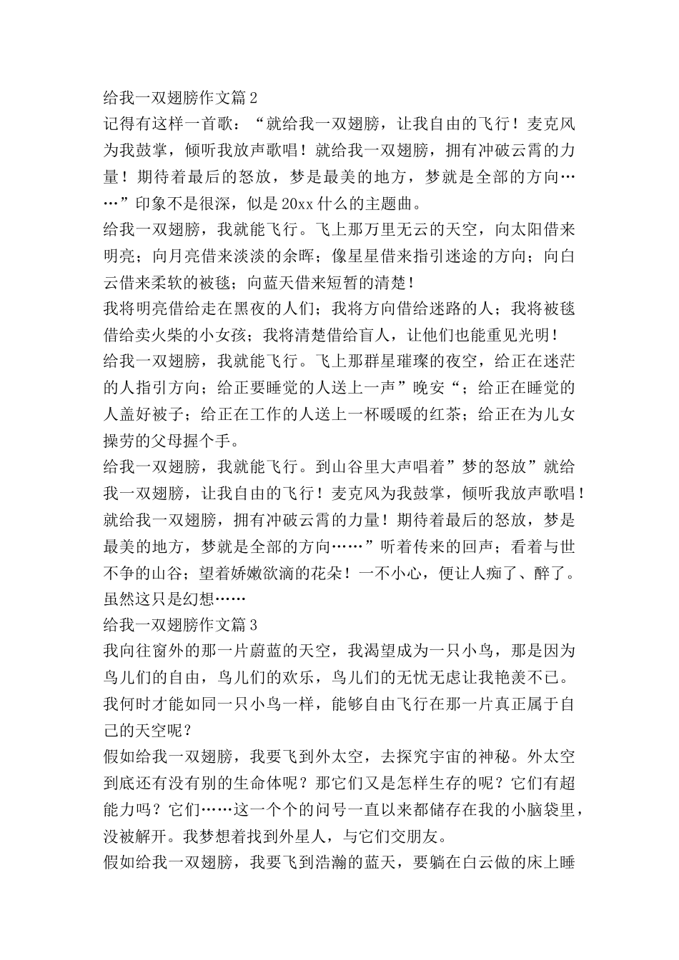 给我一双翅膀作文通用7篇_第2页