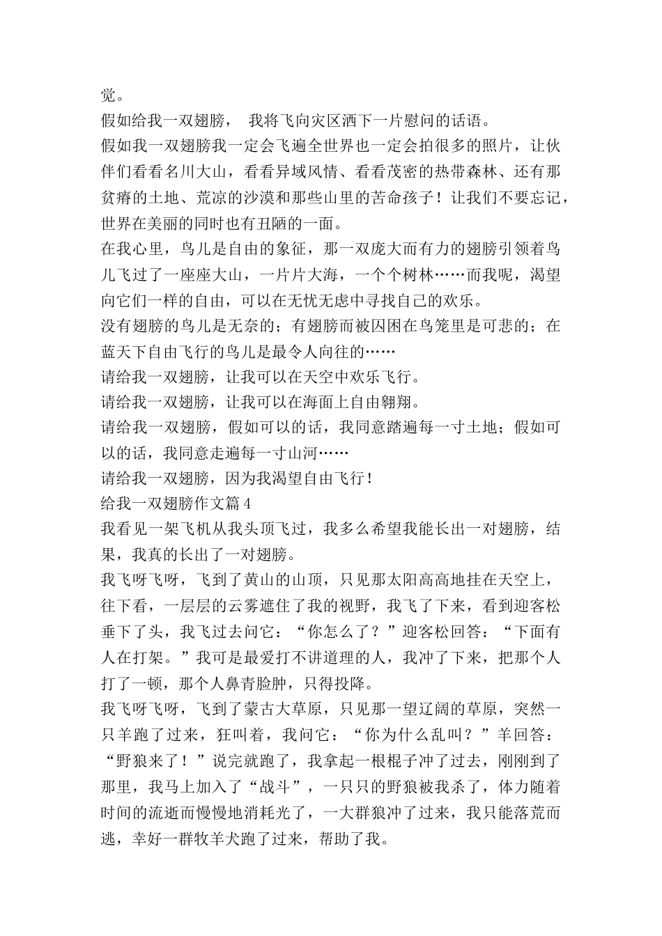 给我一双翅膀作文通用7篇_第3页