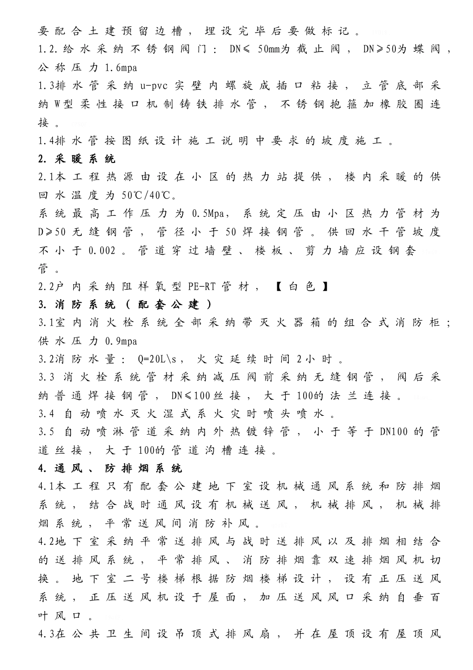 给排水、采暖、消防、通风施工方案_第2页