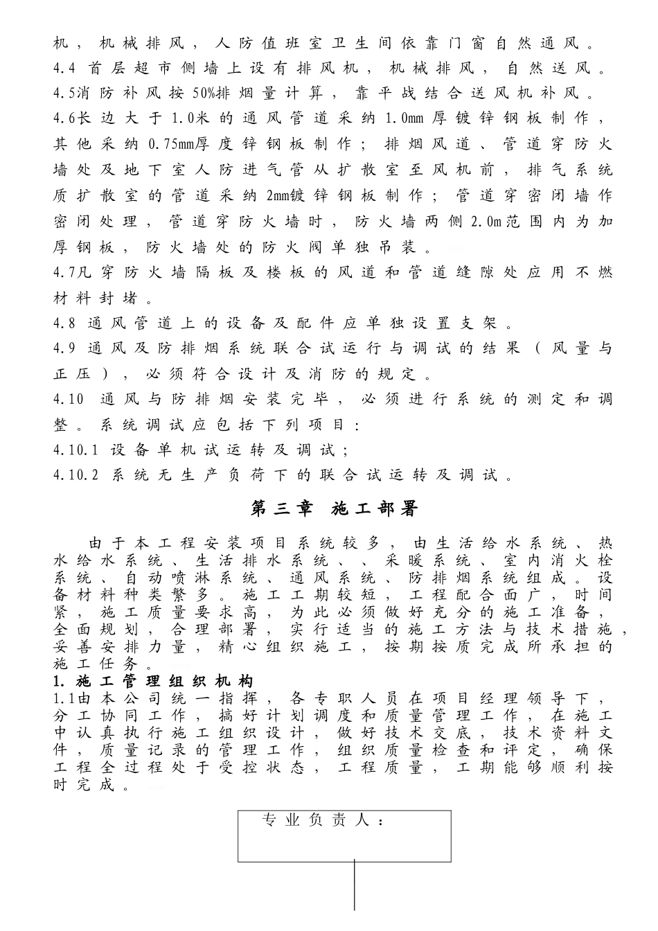 给排水、采暖、消防、通风施工方案_第3页