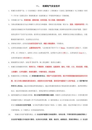 给我汇总的教材安全生产技术