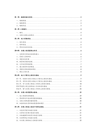 给排水、自动消防、弱电工程安装施工组织设计休养所住房改造工程