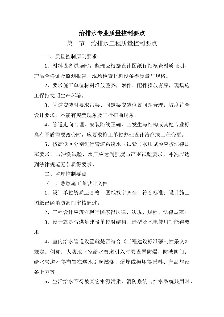 给排水专业质量控制要点_第1页