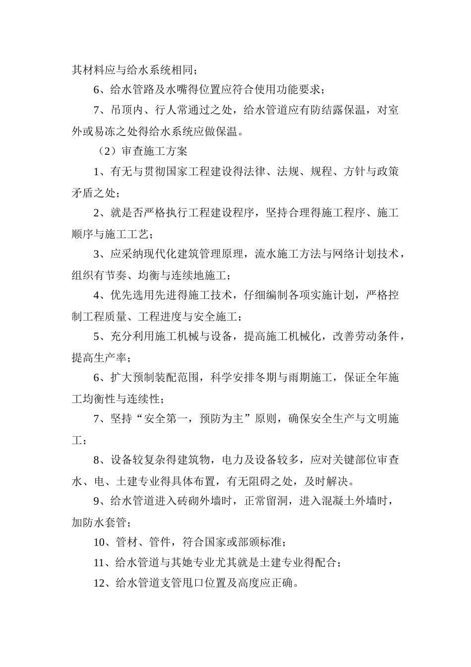 给排水专业质量控制要点_第2页