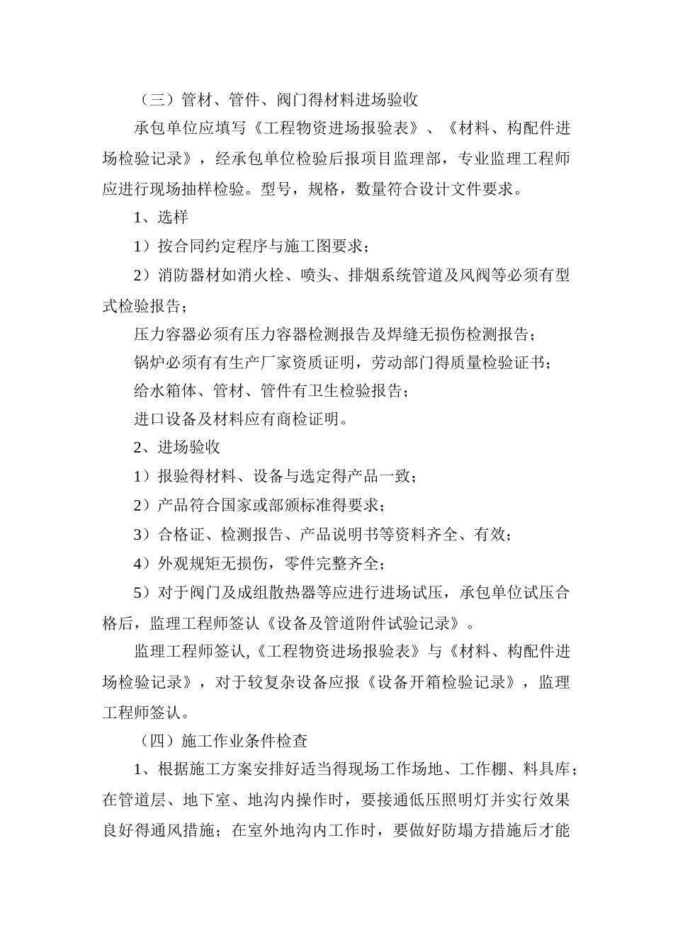 给排水专业质量控制要点_第3页