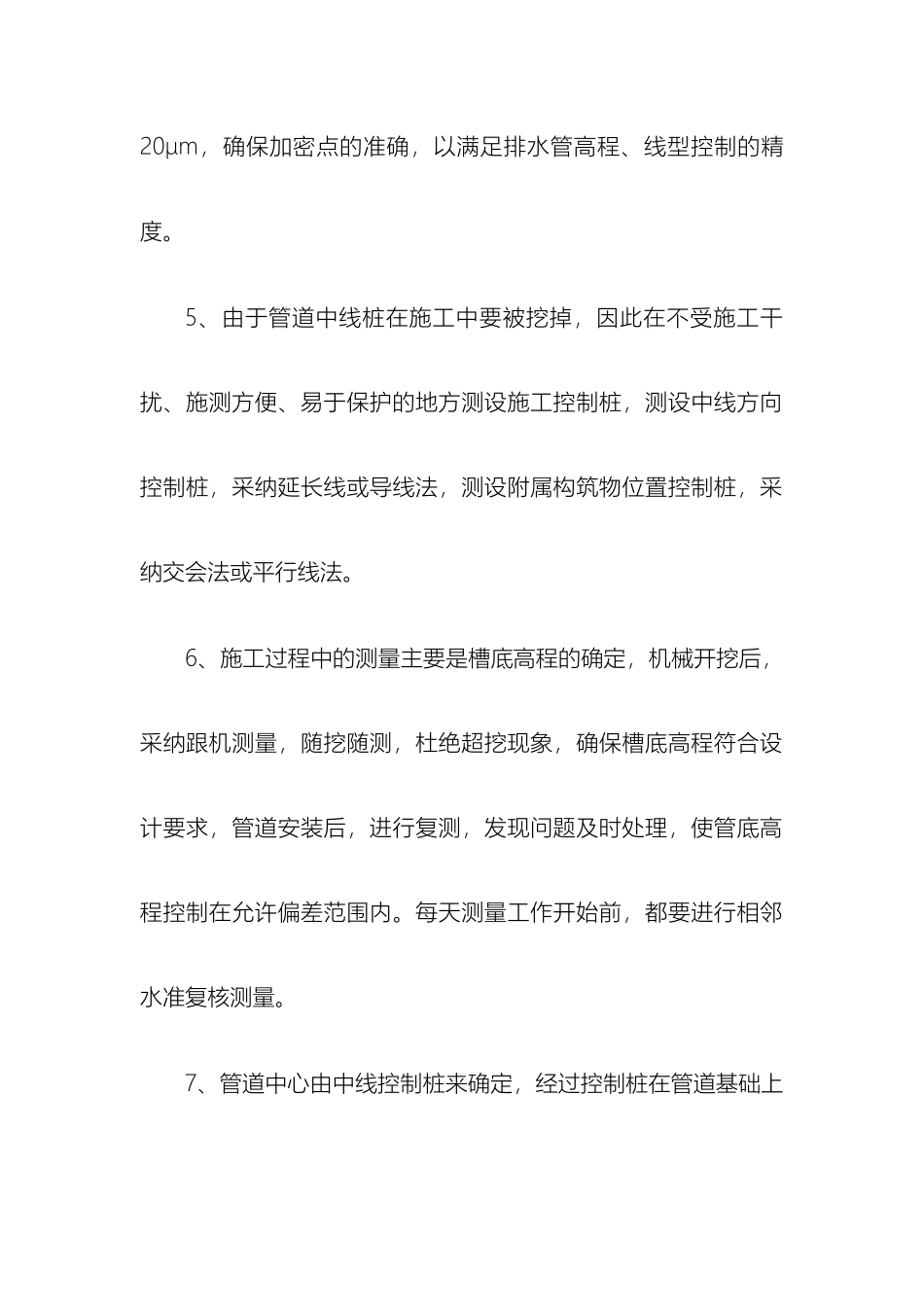 给排水化粪池检查井外网施工方案_第3页