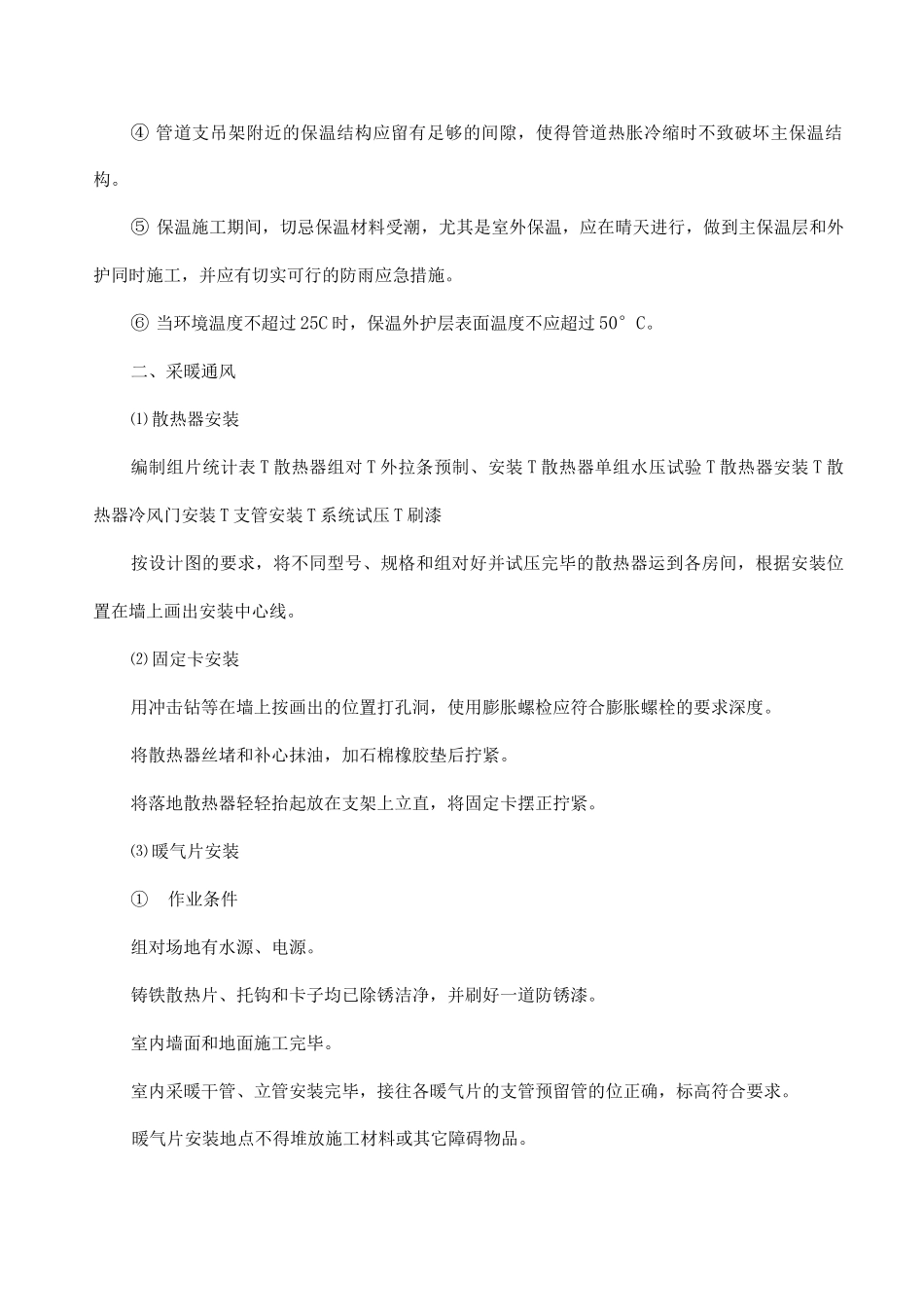 给排水及暖通施工方案_第2页