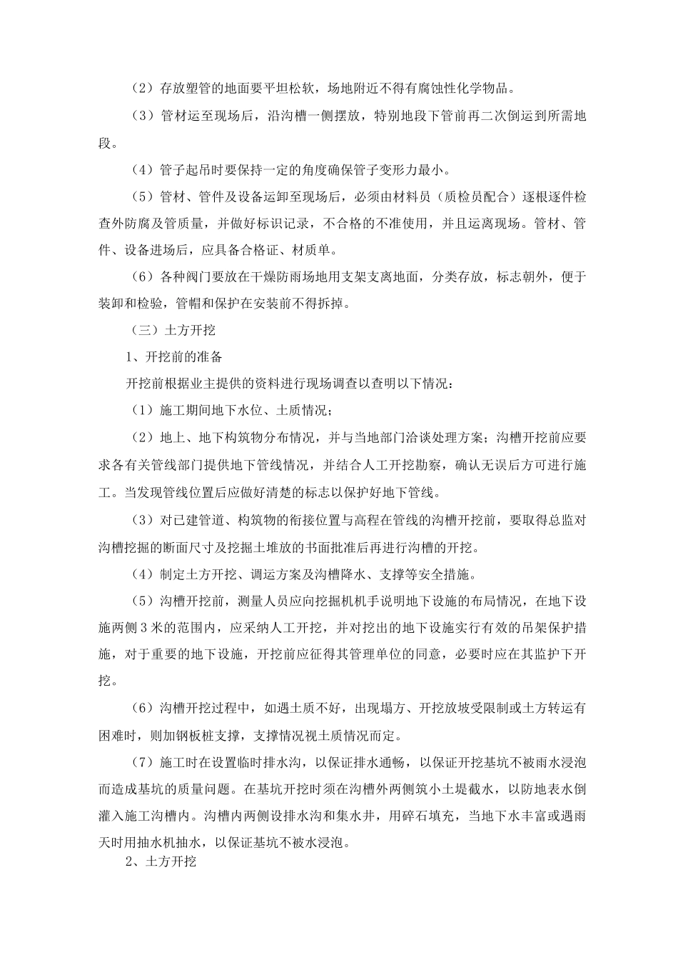 给排水及电力管道工程施工方法_第2页