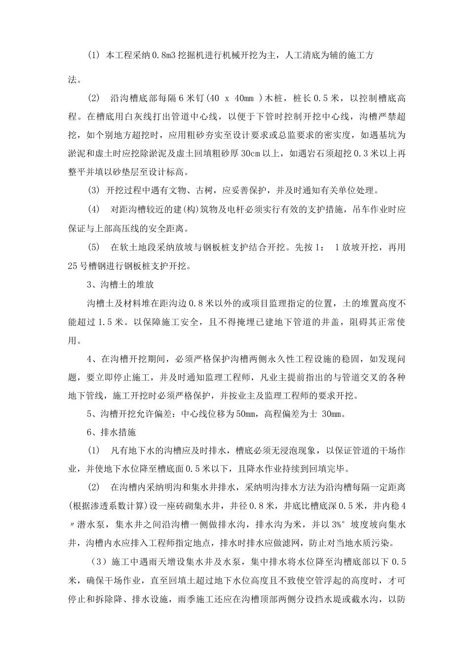 给排水及电力管道工程施工方法_第3页